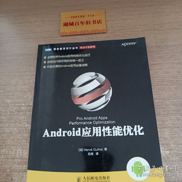 Android应用性能优化