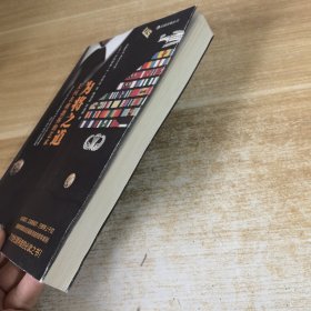 为将之道：美国名将指挥的艺术