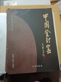 中國登封窯/中華之源與嵩山文明研究叢書