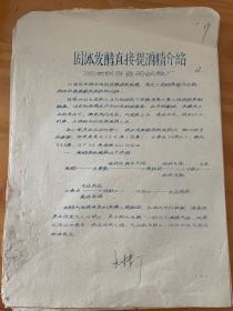 1959年湖南联合食品试验厂：固体发酵直接提酒精介绍