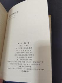 草山残梦(十二集