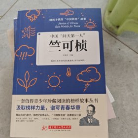 中国“问天第一人”：竺可桢