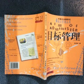 目标管理——概念管理丛书 巫成功 中国商业出版社