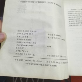 新视界文丛：梦幻之城 当代城市审美文化的批评性考察+永远的前卫 中国现代艺术的反思与批判（2册合售 一版一印）有瑕疵
