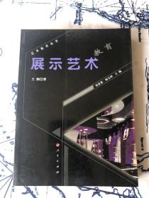 展示艺术教育