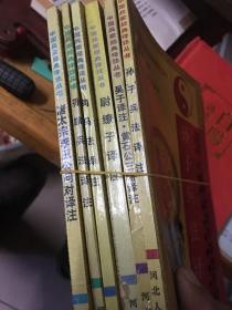 中国兵家经典译注丛书6册合售