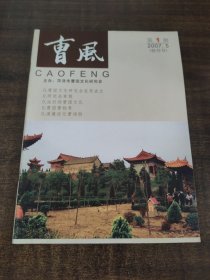 曹风2007年5创刊号