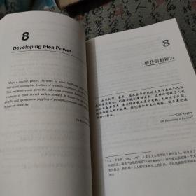 技术领导之路（中英文对照）：全面解决问题的途径(中英文对照)