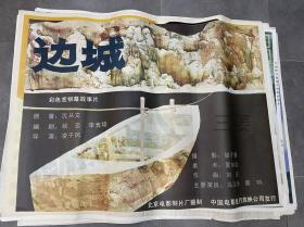 一开手绘电影海报《边城》多拍可合并邮费
