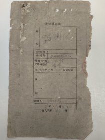 1971年关于 马国仗（去西北国棉四厂）西安美术学院