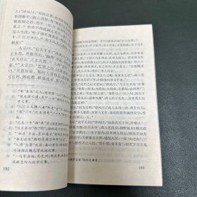 东方大预言--中华两千年预言诗 (姜子牙乾坤万年歌.诸葛亮马前课.邵康节梅花诗.铁冠道人透天玄机.黄禅师预言诗.推背图.烧饼歌) 1993年一版一印