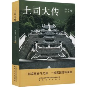 正版书土司大传