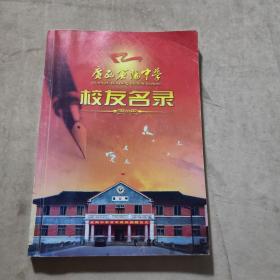 广西宾阳中学校友名录