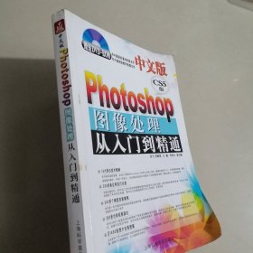 中文版Photoshop图像处理从入门到精通