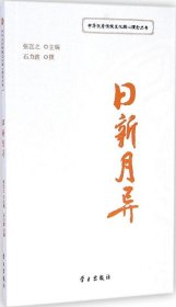 【正版新书】日新月异