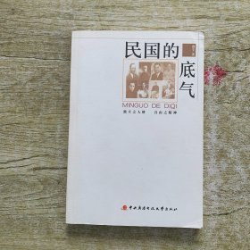 民国的底气