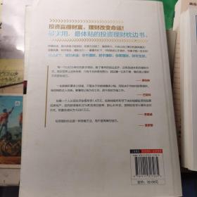 未来30年用钱赚钱：脑袋决定口袋，投资创造财富