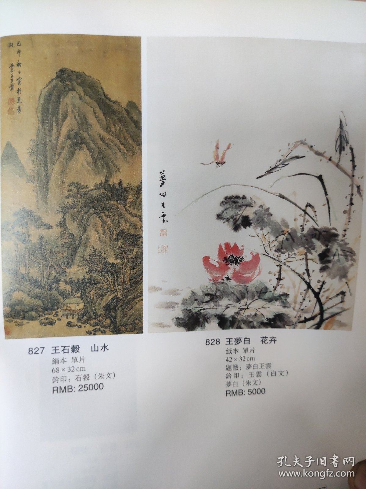 散页美术资料（印刷品）———书画——-双马【马晋】，马【艾启蒙】，花卉【王梦白】，山水【王石谷】2012，