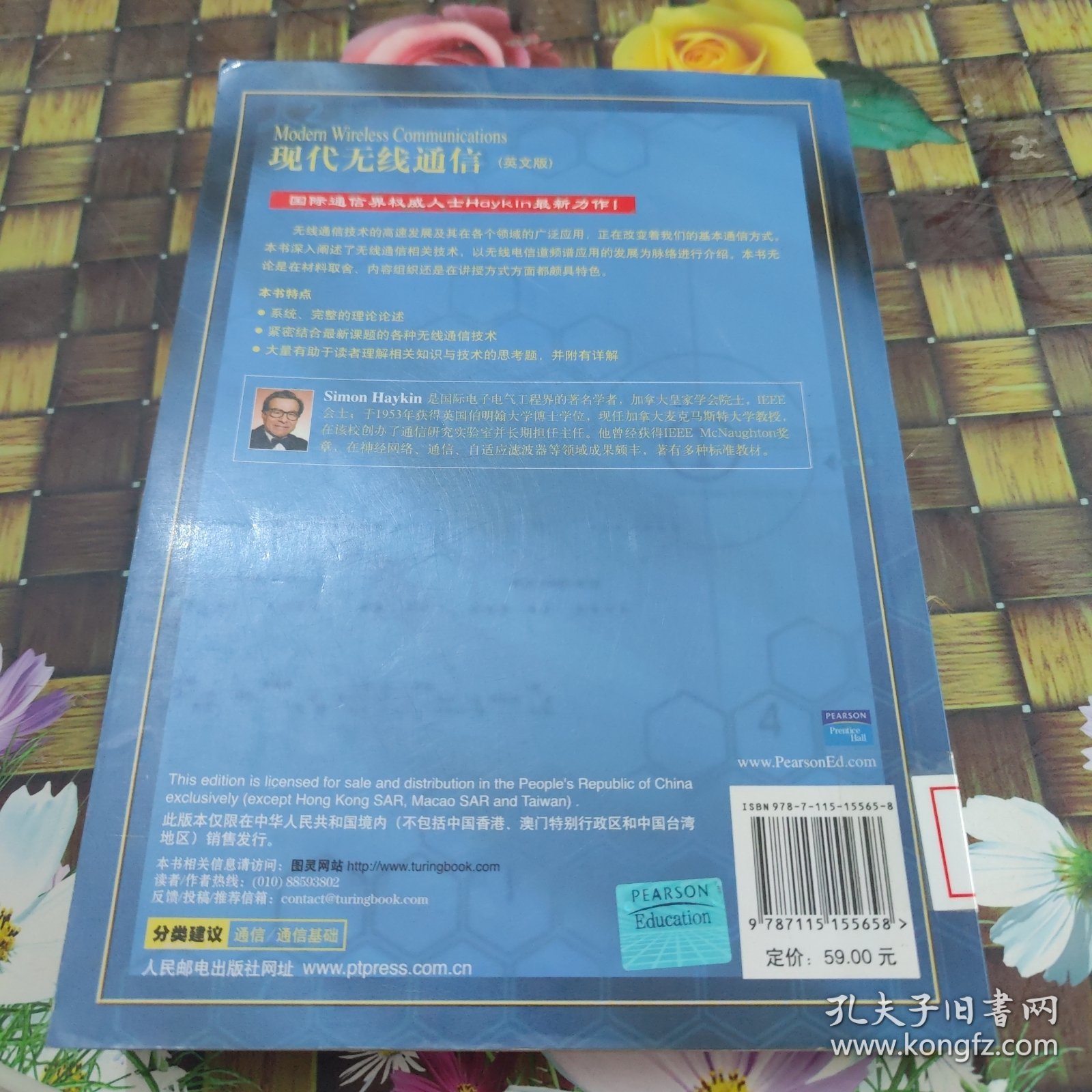 现代无线通信（英文版）——图灵原版电子与电气工程系列 馆藏正版无笔迹