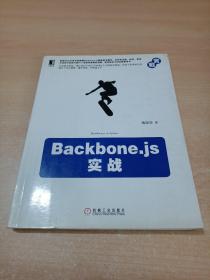 Backbone.js实战