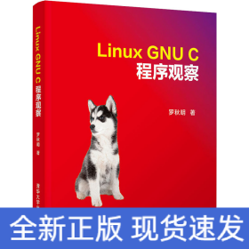 Linux GNU C 程序觀察