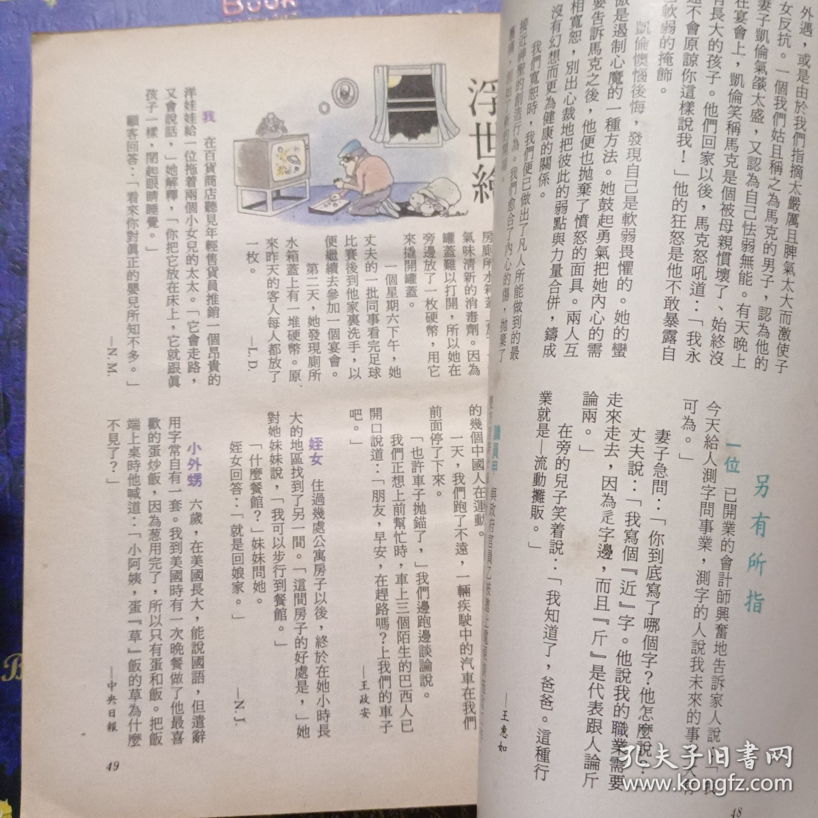 读者文摘（1985年10月刊）