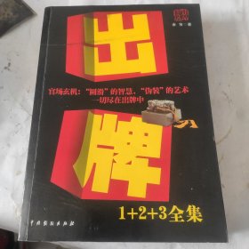 出牌1+2+3全集