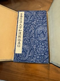 民国 传藤原行成大字和漢朗詠集切 一函一册