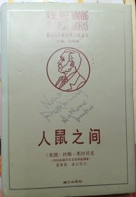 人鼠之间