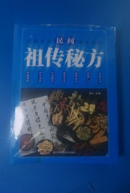 民间祖传秘方 中医书籍养生偏方大全民间老偏方美容养颜常见病防治 保健食疗偏方秘方大全小偏方老偏方中医健康养生保健疗法