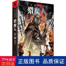 猎魔人卷四：轻蔑时代(Netflix奇幻剧超人亨利·卡维尔主演The Witcher)