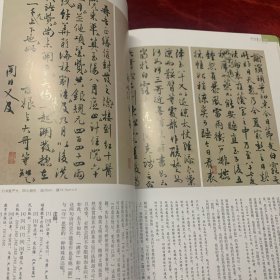 《中国书法》杂志：严复书法研究专题（相关25页）
行书致诸子女札
楷书七言联
草书庄子养生节录四条屏
行书八言联
严复行书苏轼次的孔毅父久旱已而甚雨诗横幅
行书致严培南札
草书节临孙过庭书谱卷
草书杜甫诗三首四条屏
草书致沈敦和札
行书致何纫兰札
行书札严大 四小姐札
草书临王羲之十七帖卷……
严复书法浅识..叶培贵
“碑学”时代背景下的严复书法
严复的书学思想与书法实践
文彭、文嘉书法特辑