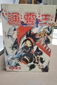 漫画-通灵王（全6册）—武井宏之