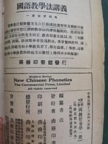 国语发音学。民国原版。1924年初版