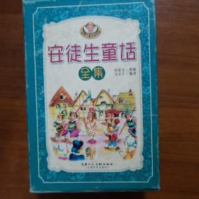 安徒生童话1—4卷全集（放11号位）