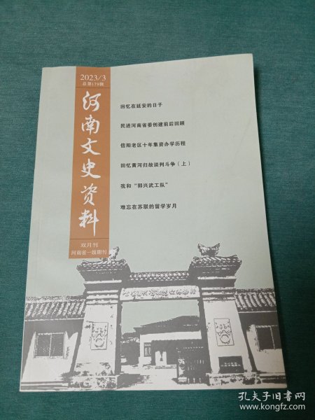 河南文史资料