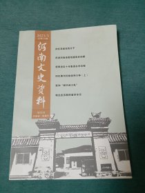 河南文史资料