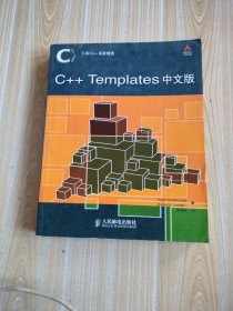 C++ Templates中文版