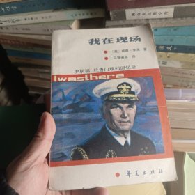我在现场