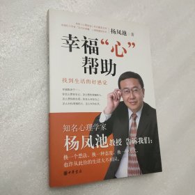 幸福“心”帮助