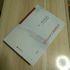 中国题材日本文学史（一部对日本文学中的中国题材进行研究的著作）