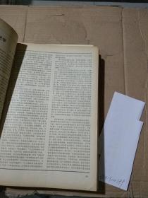 新华文摘1992.6