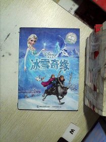 迪士尼动画美绘典藏书系:冰雪奇缘