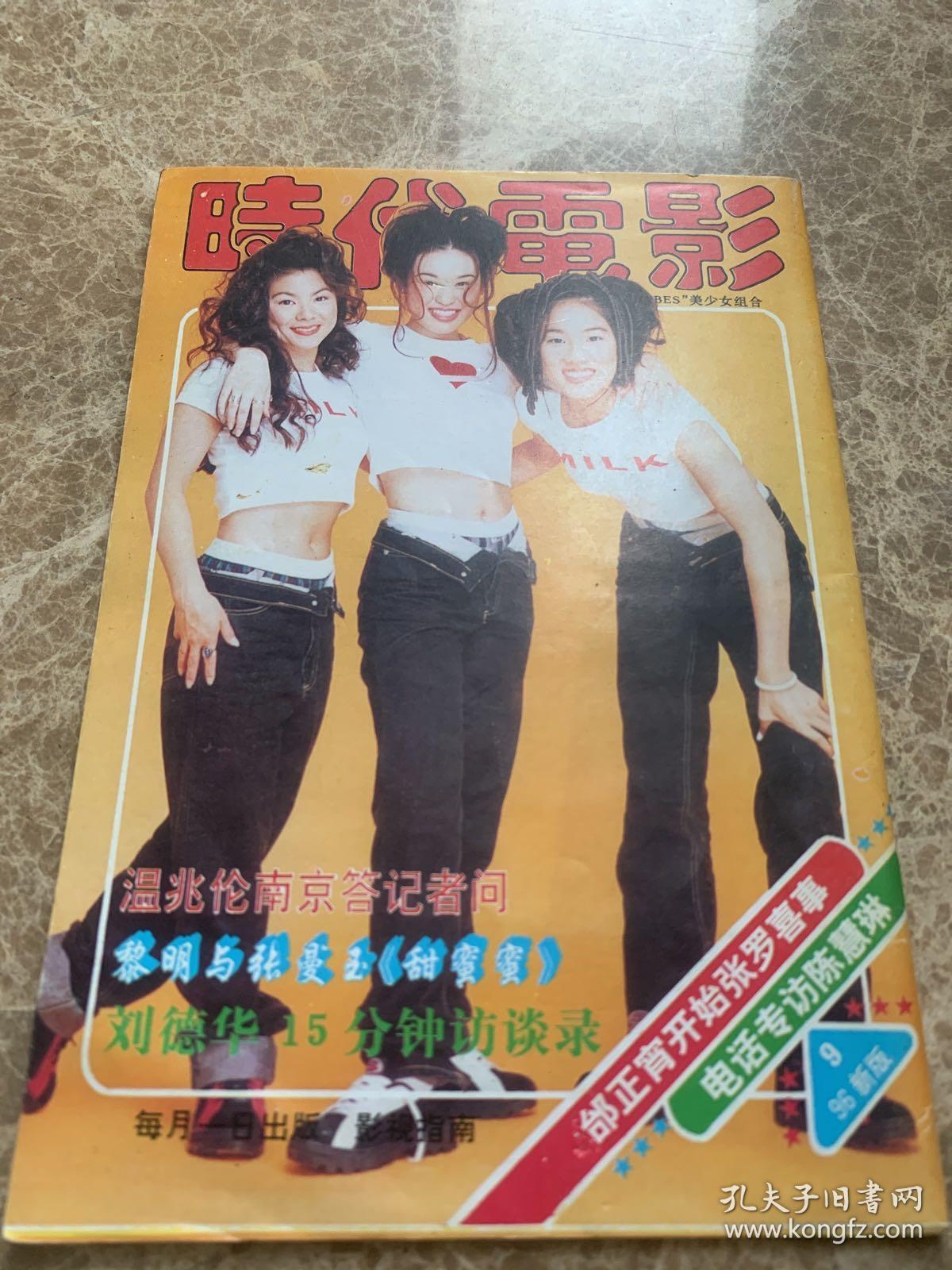 时代电影（1996年9月）