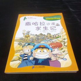 撒哈拉沙漠求生记