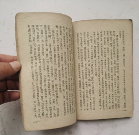 1958年印清代中医书《汤头歌诀正续集》（竖版繁体），是清·汪昂（字切庵）编著，严云（字苍山）增编的一部方书类中医著作。全书分正续两集：正集分补益、发表、攻里、涌吐等二十类；续集在正集分类基础上增补若干方歌，并新增幼科类方歌，计一百三十九首。通俗易懂！很值得借鉴收藏的中医书！