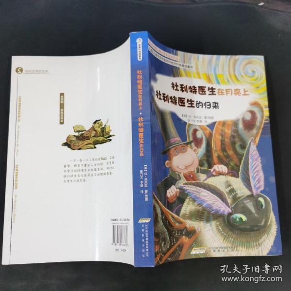 怪医杜利特系列:杜利特医生在月亮上&杜利特医生的归来