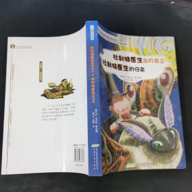 怪医杜利特系列:杜利特医生在月亮上&杜利特医生的归来