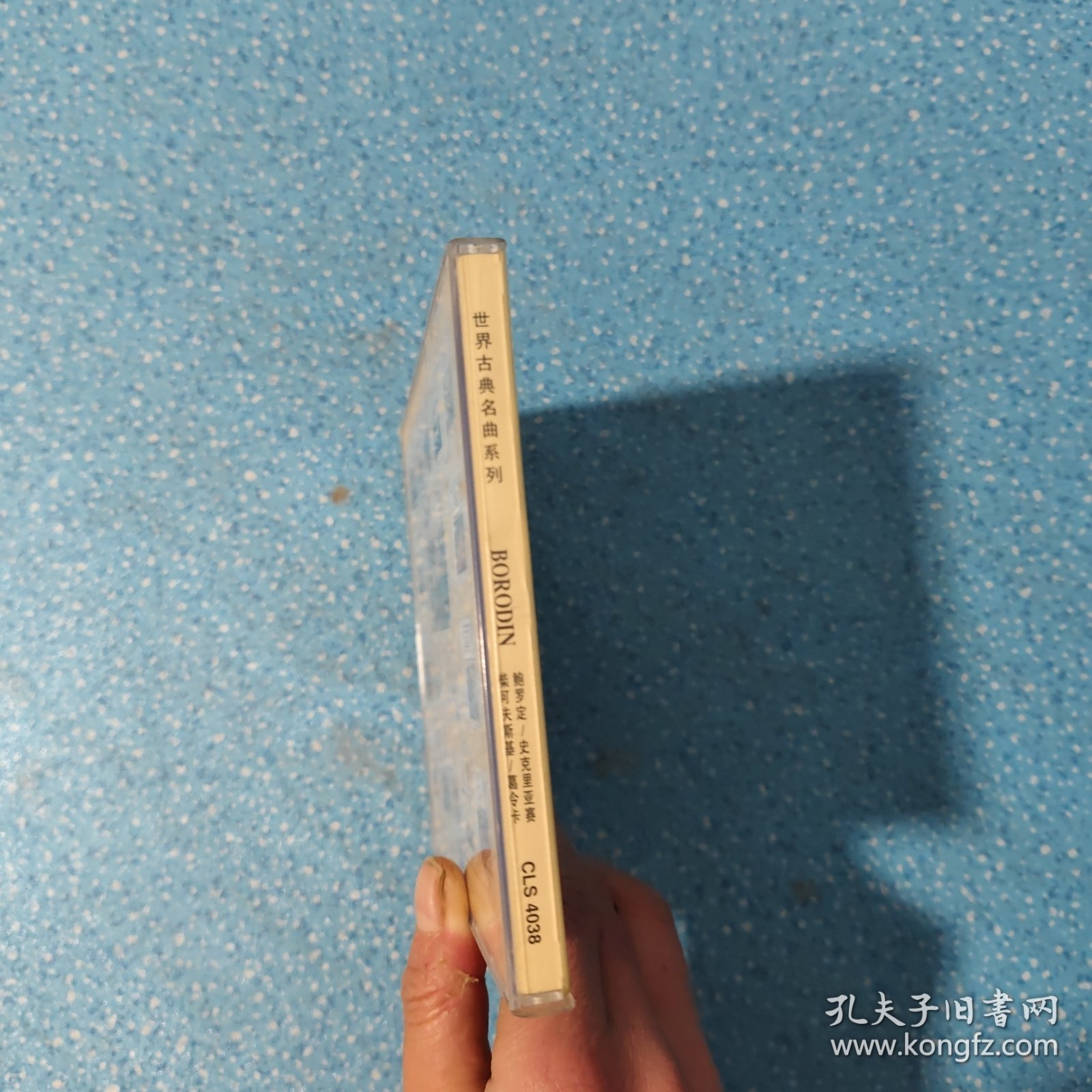 世界古典名曲系列 BORODIN 1CD