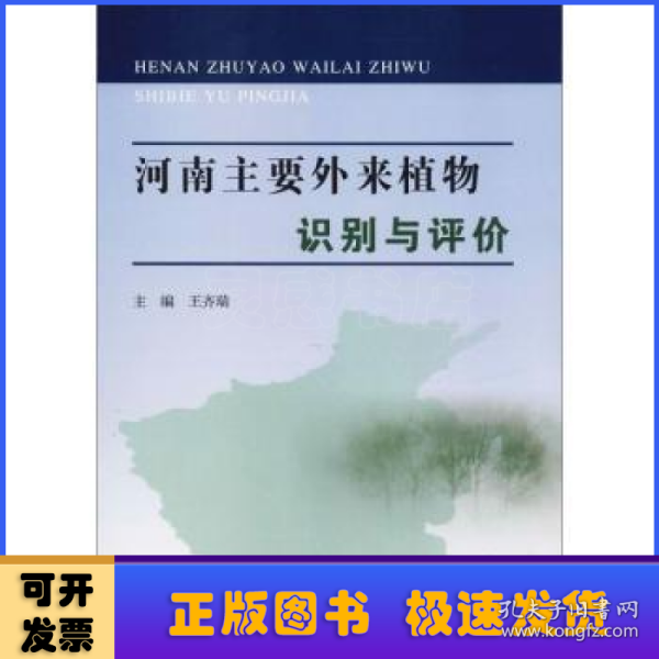 河南主要外来植物识别与评价